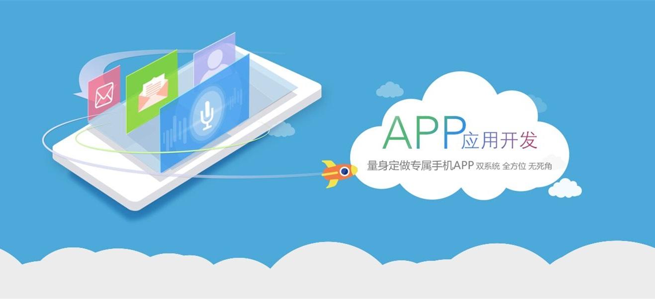 濟(jì)南app開(kāi)發(fā)公司哪家好？