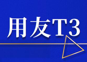 用友T3財(cái)務(wù)軟件總賬模塊的對(duì)應(yīng)結(jié)轉(zhuǎn)該如何設(shè)置