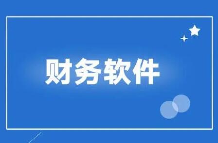  用友財(cái)務(wù)軟件刪除損益類科目時(shí)提示科目已經(jīng)使用，該怎么辦