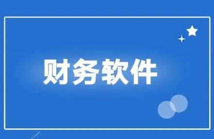 用友財(cái)務(wù)軟件使用中如何調(diào)整余額