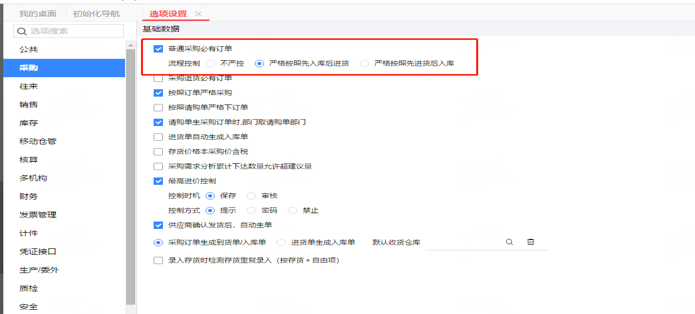通過用友暢捷通T+軟件做好采購(gòu)管理