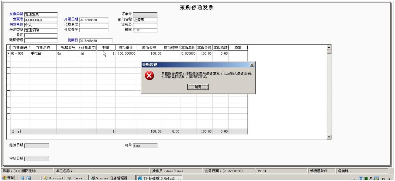 濟南用友暢捷通T3軟件