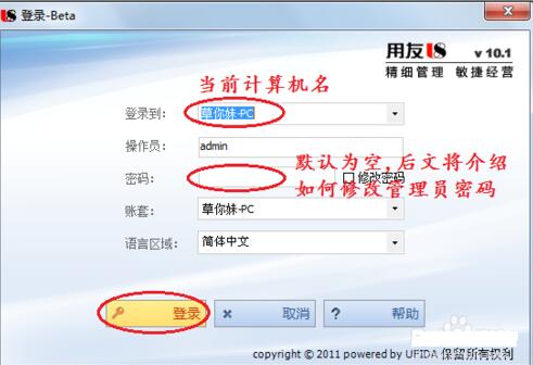 【登陸教程】如何登陸用友U8軟件？
