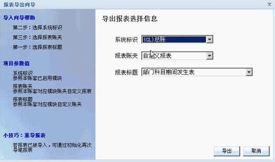 用友財務(wù)軟件財務(wù)報表怎么導(dǎo)出