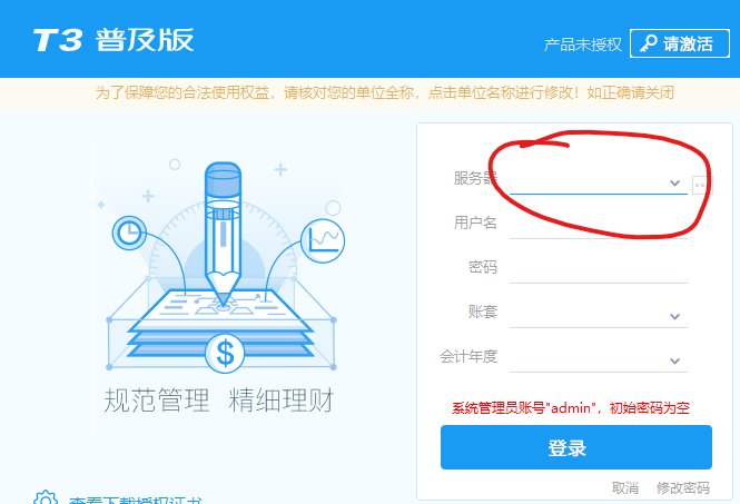 如何處理用友t3登陸找不到服務(wù)器？
