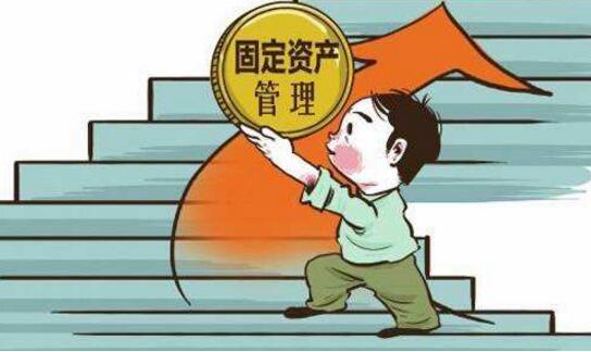 固定資產(chǎn)管理系統(tǒng)