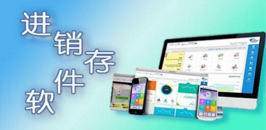簡(jiǎn)單進(jìn)銷存軟件