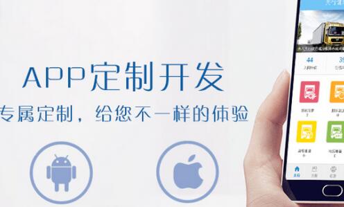 青島app開發(fā)